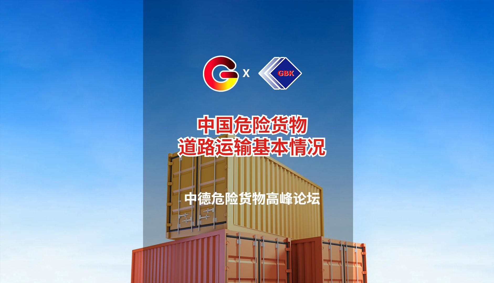 中国危险货物道路运输基本情况